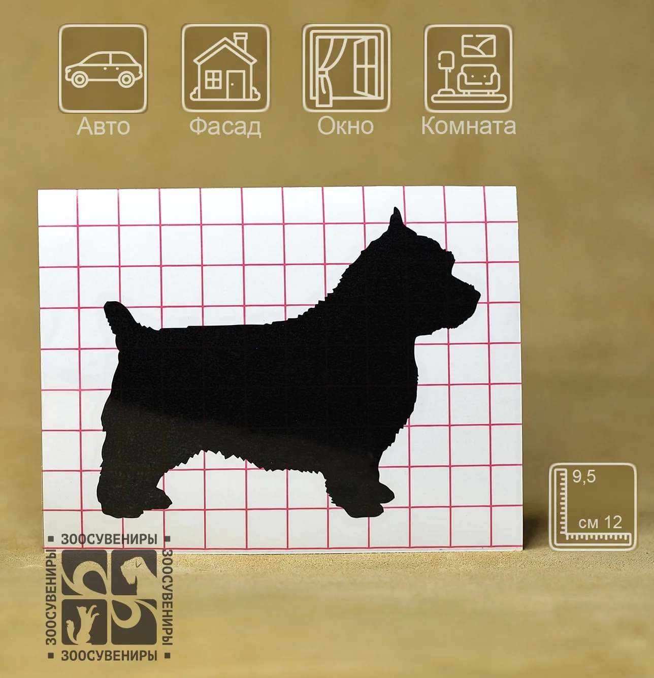 Автонаклейка "Норвич терьер" 12_9,5 см