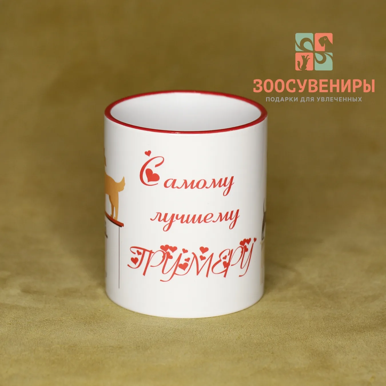 Кружка "Лучшему грумеру"